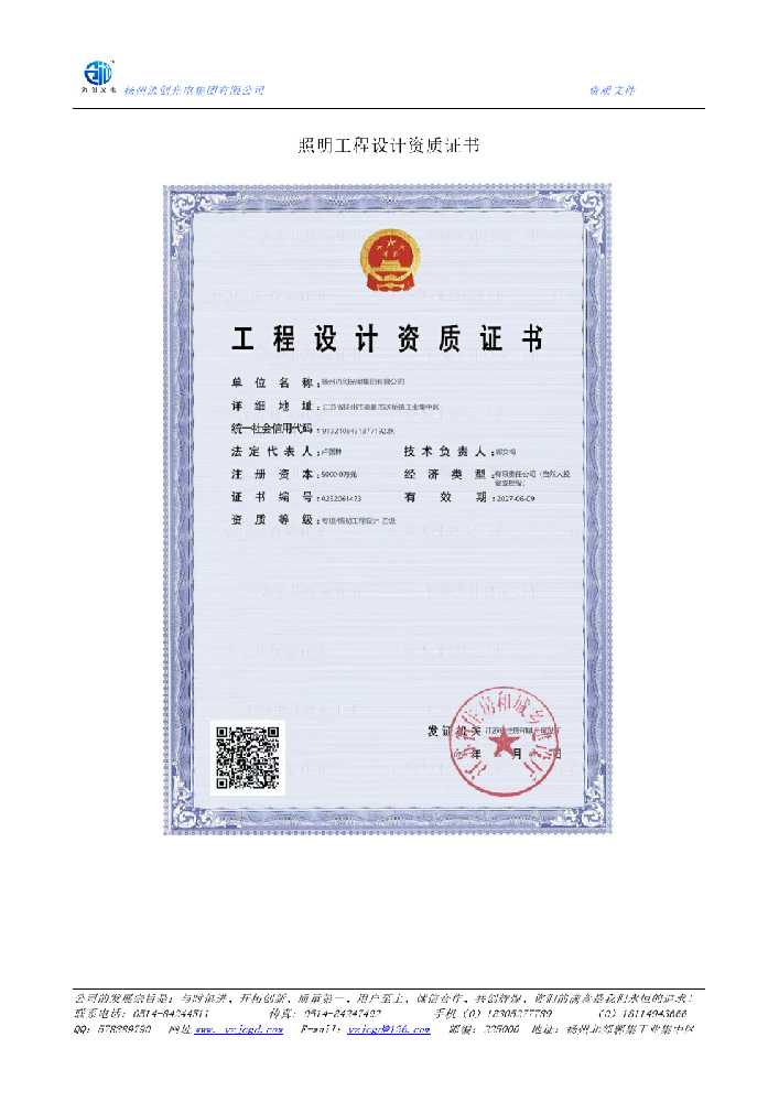 慈利县照明工程设计资质证书