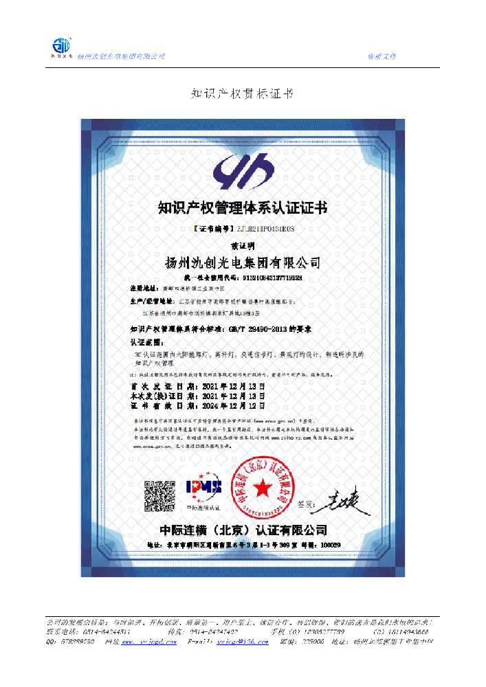 慈利县知识产权贯标证书