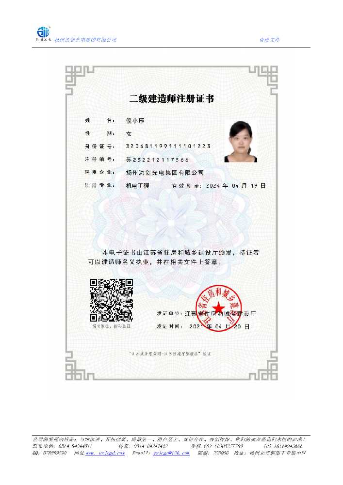 慈利县二级建造师注册证书