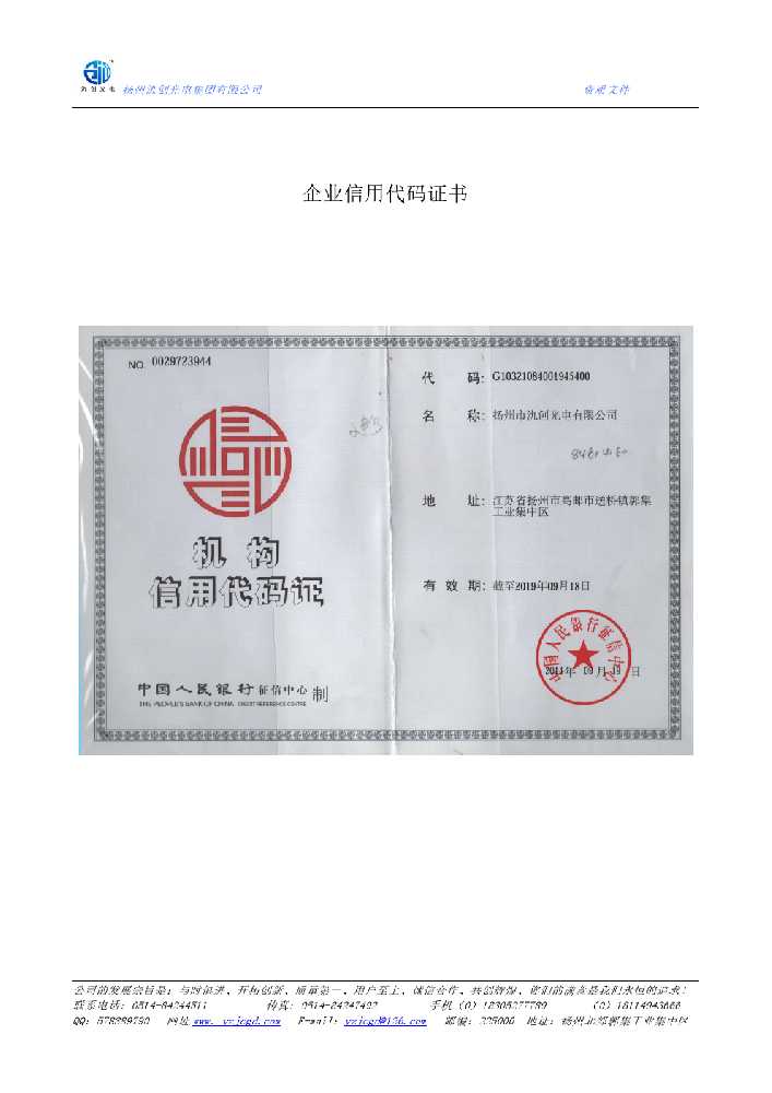 慈利县企业信用代码证书